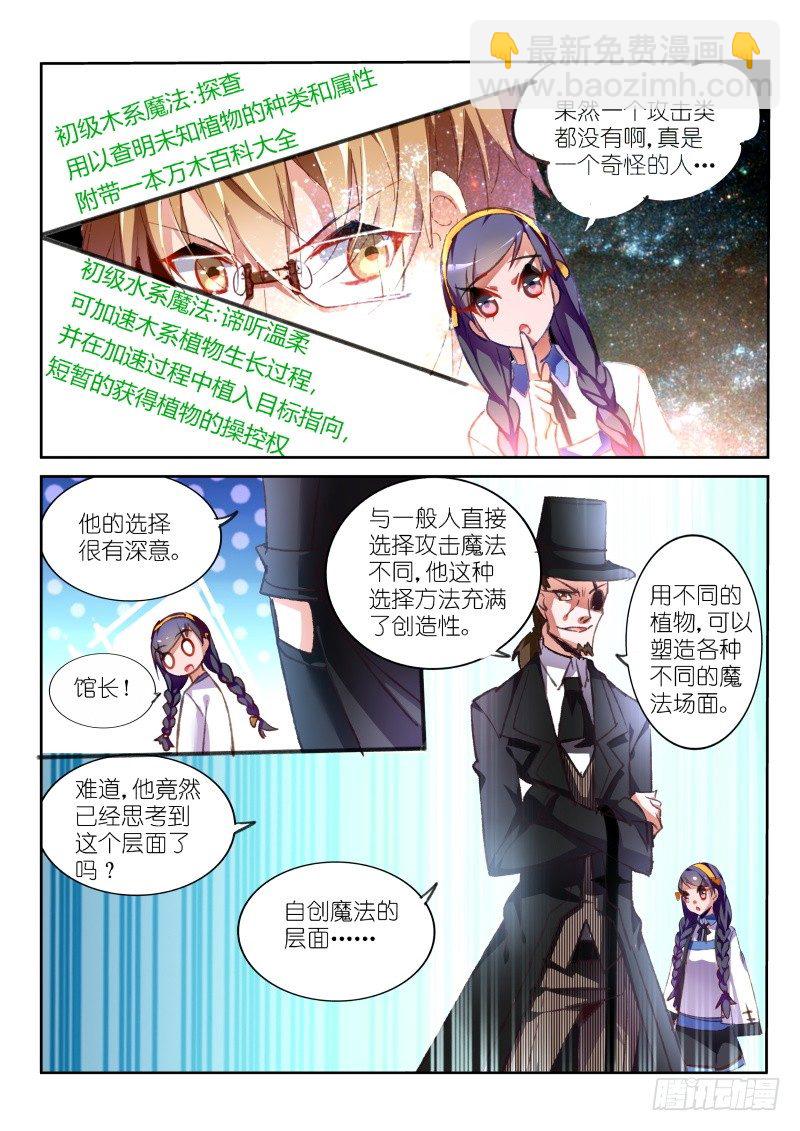 🍜妖精种植手册 62-图书馆里挑魔法 第6页