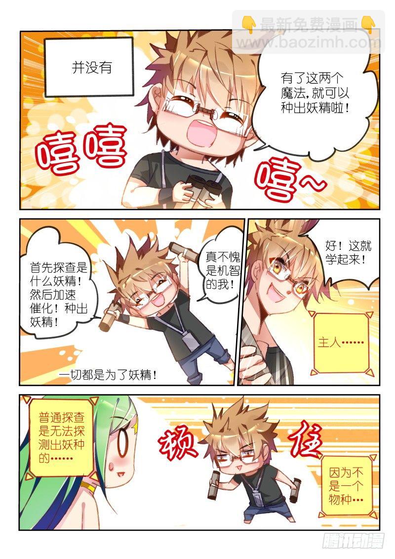 🍜妖精种植手册 62-图书馆里挑魔法 第7页