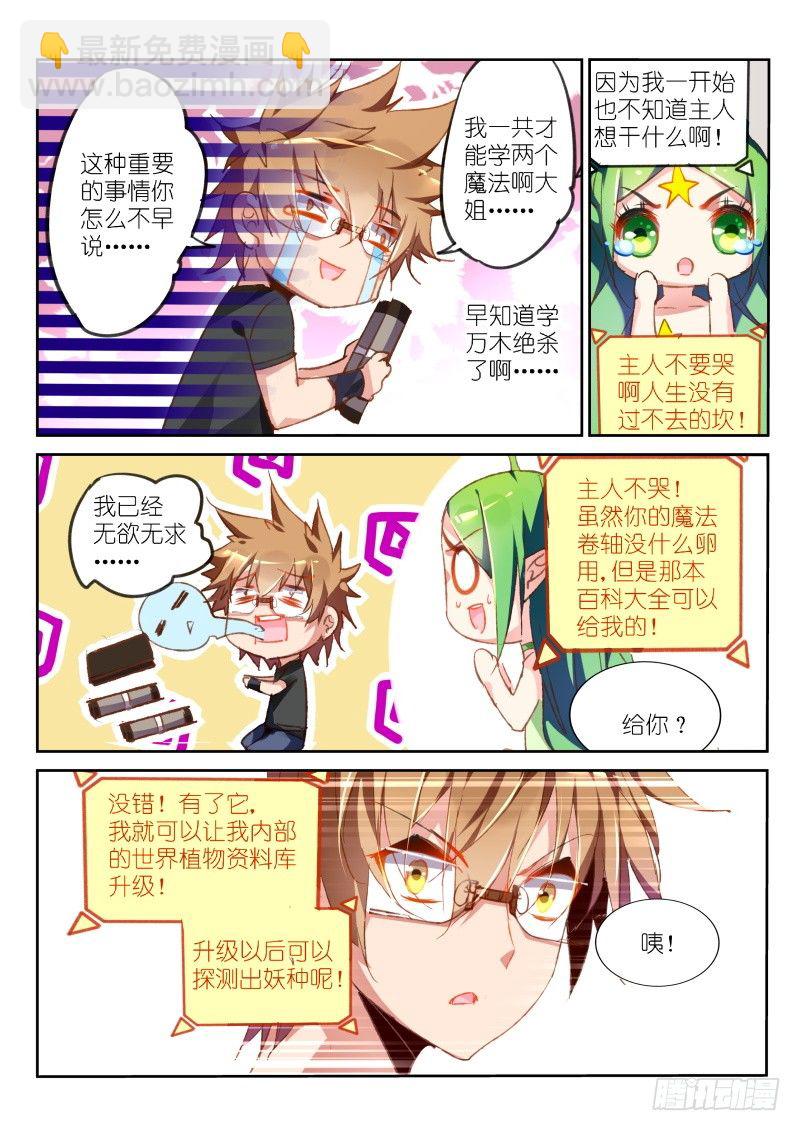 🍜妖精种植手册 62-图书馆里挑魔法 第8页