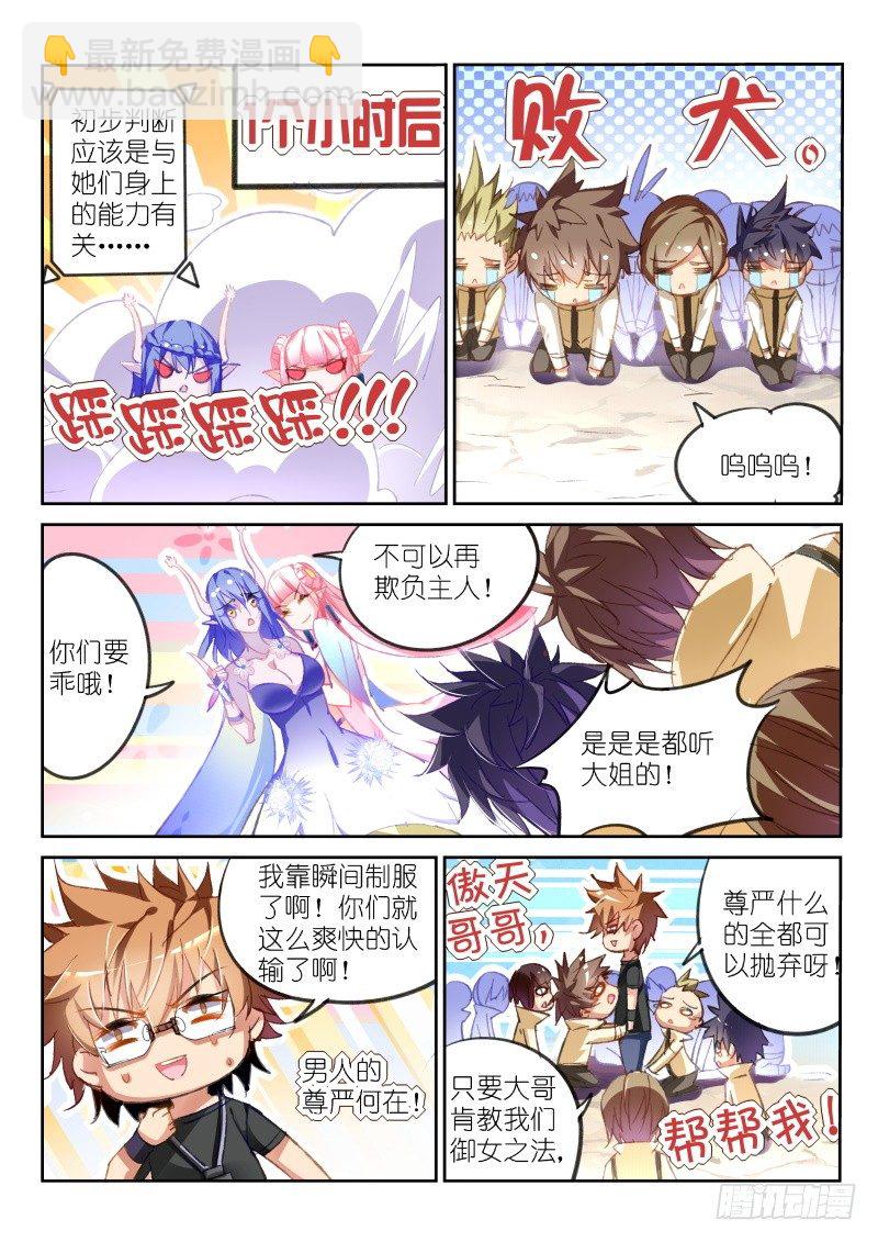 🍜妖精种植手册 68-御女之法 第4页