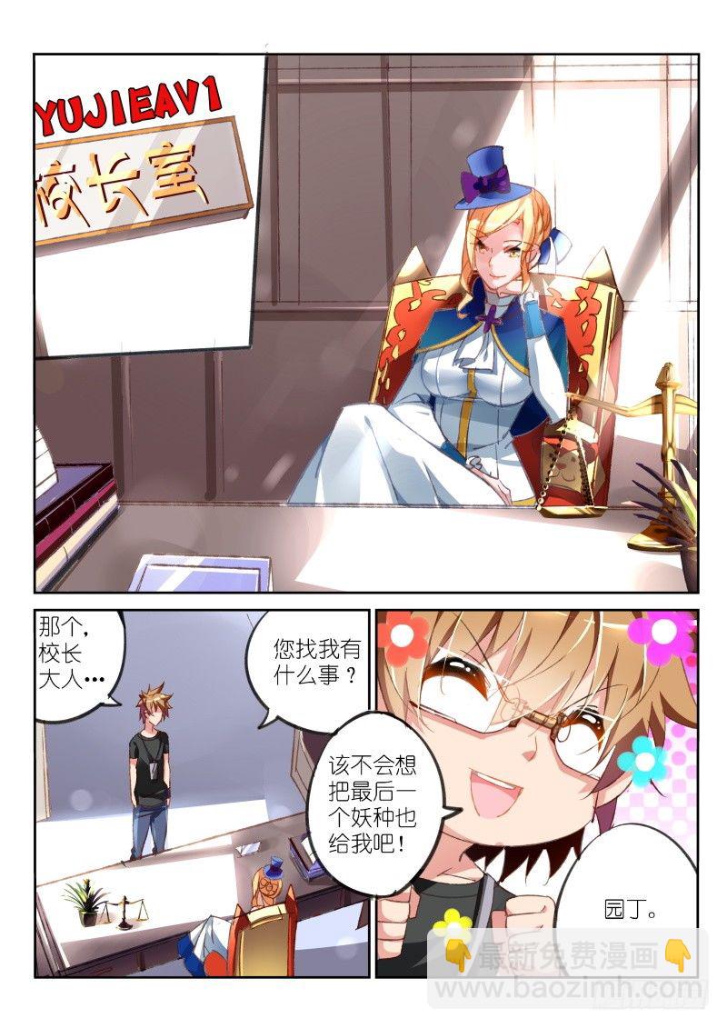 🍜妖精种植手册 68-御女之法 第6页