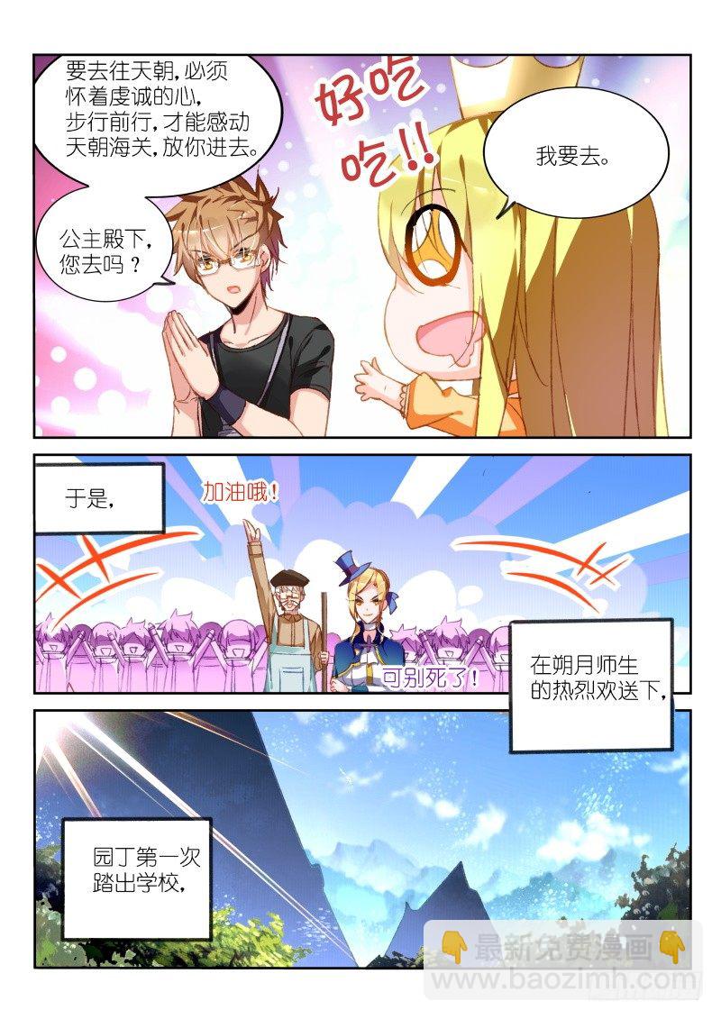 🍜妖精种植手册 70-出发！寻找天朝之旅！（不） 第6页