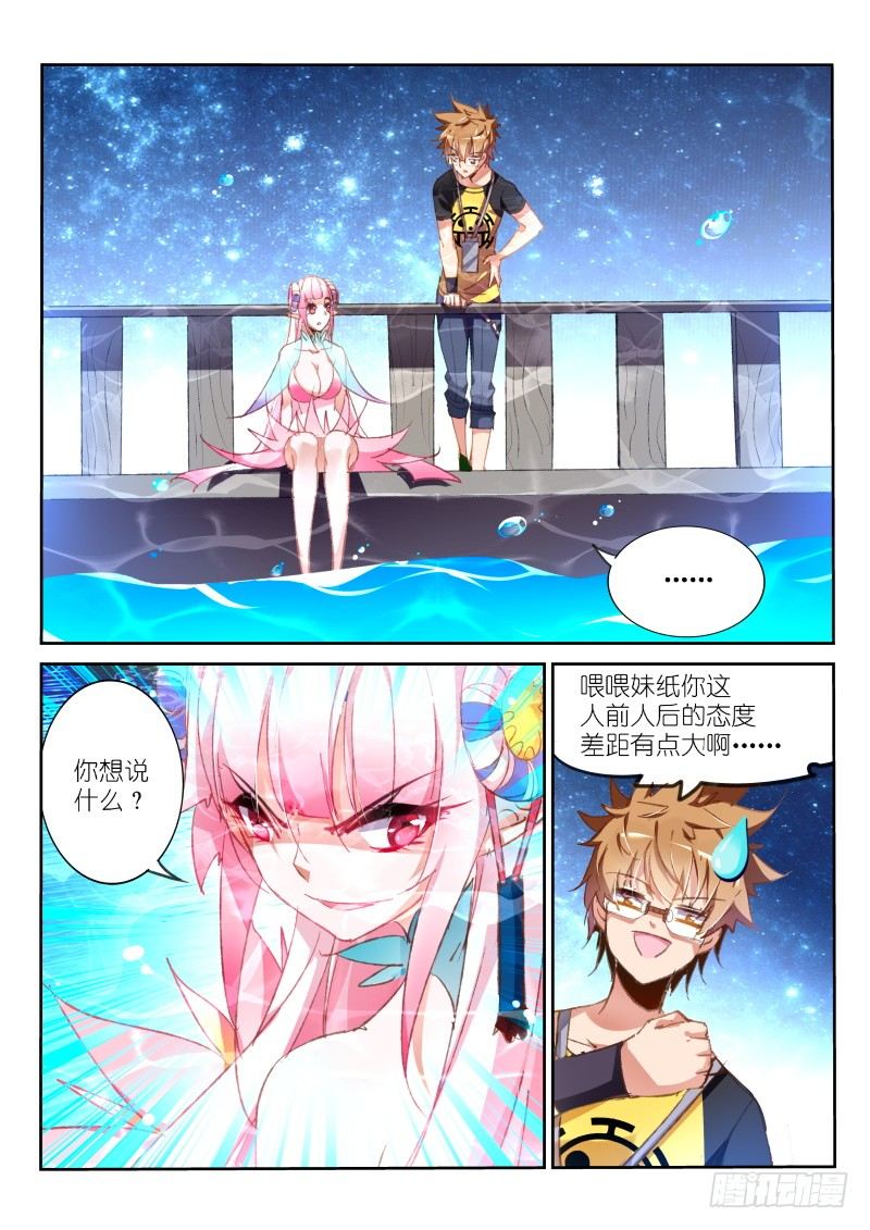 🍜妖精种植手册 72-喜闻乐见的反噬 第1页