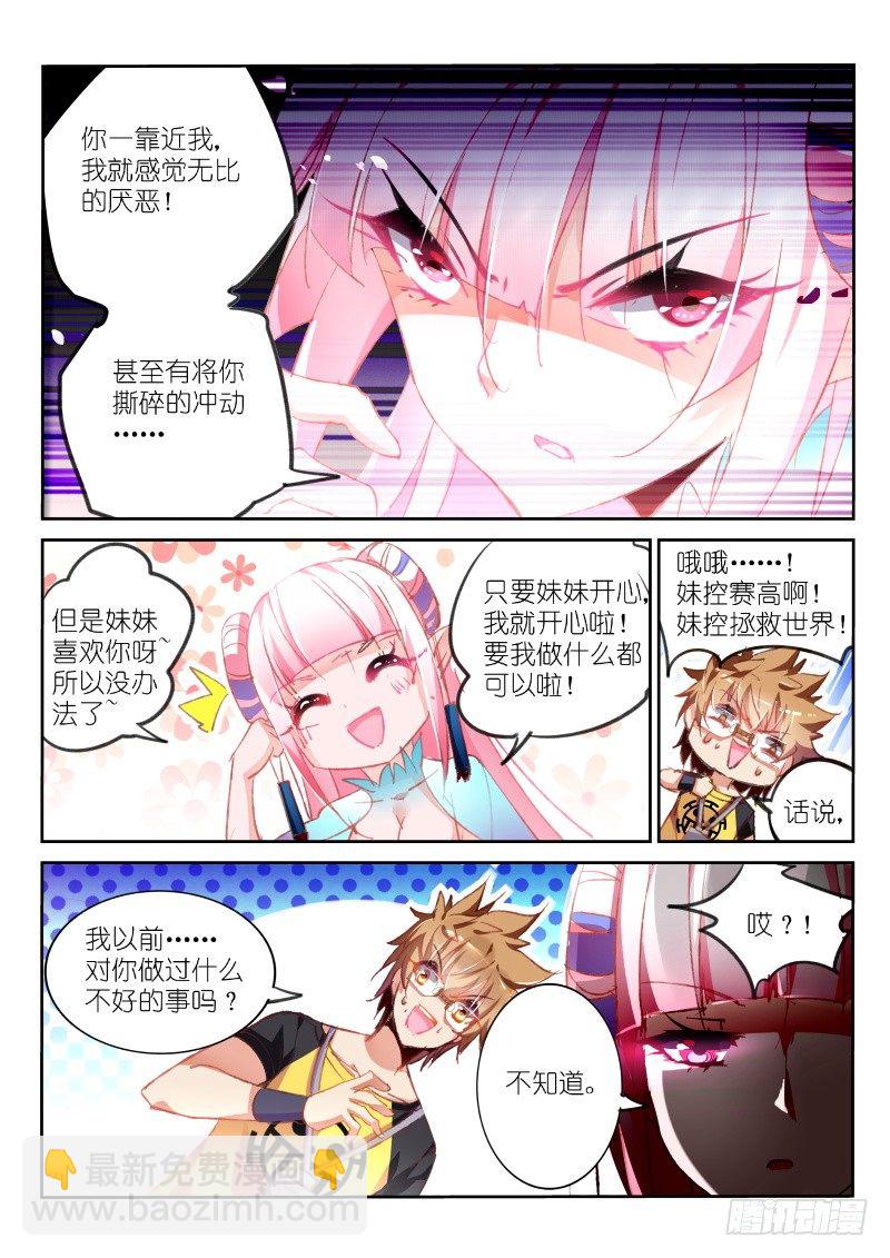 🍜妖精种植手册 72-喜闻乐见的反噬 第2页