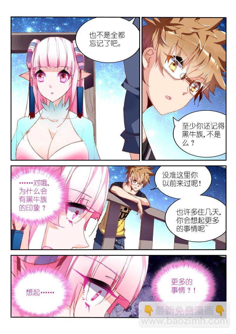 🍜妖精种植手册 72-喜闻乐见的反噬 第4页
