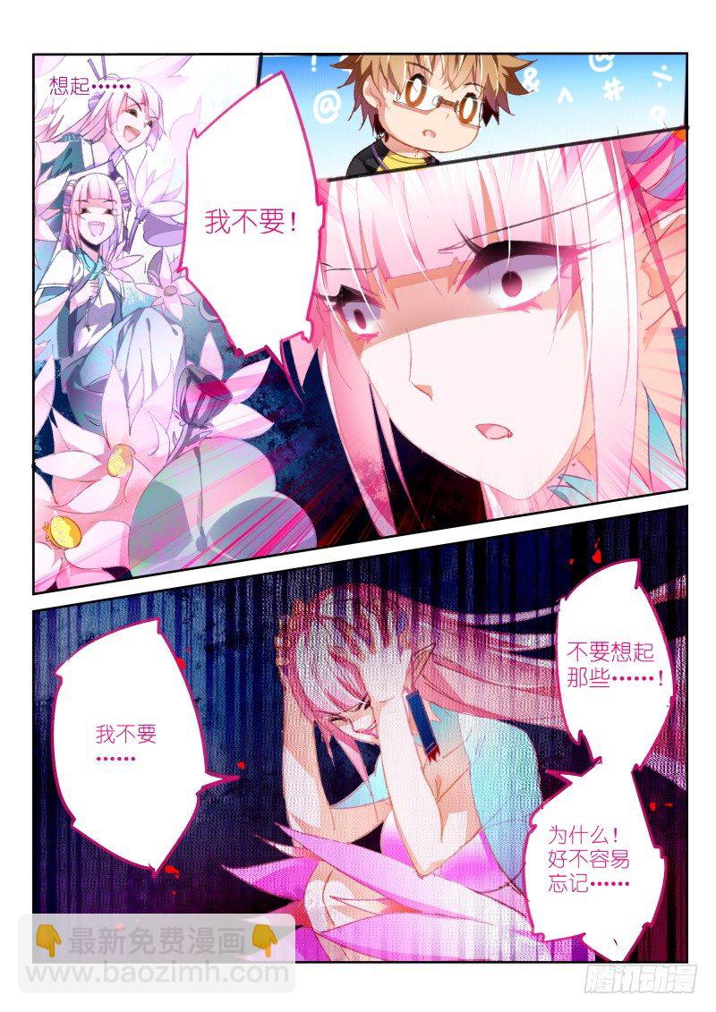 🍜妖精种植手册 72-喜闻乐见的反噬 第5页