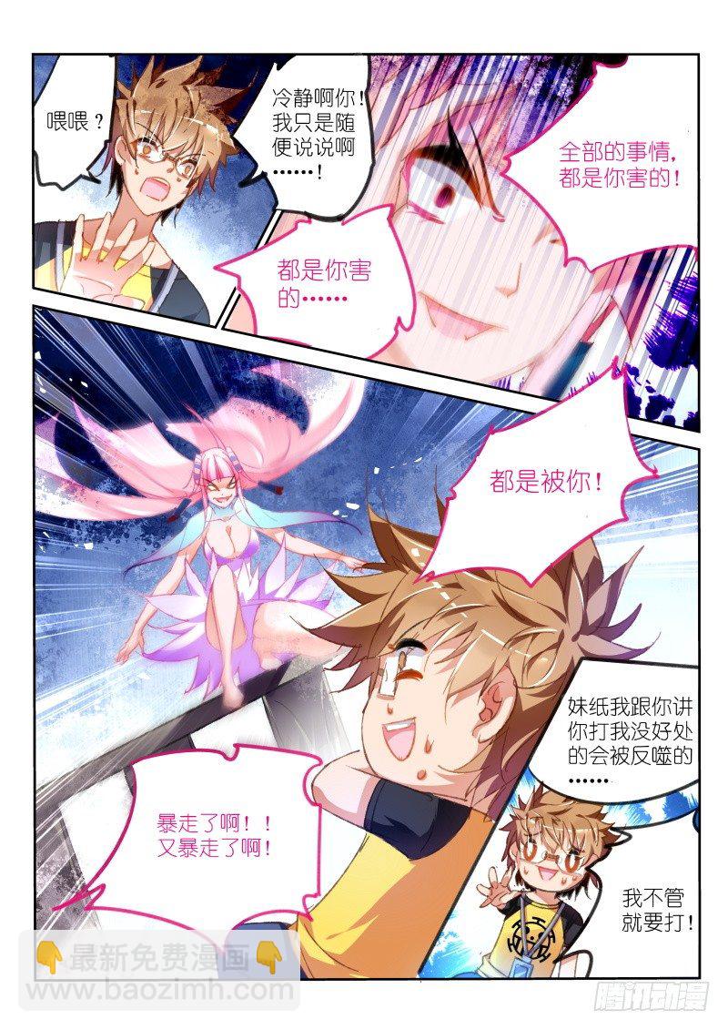 🍜妖精种植手册 72-喜闻乐见的反噬 第6页