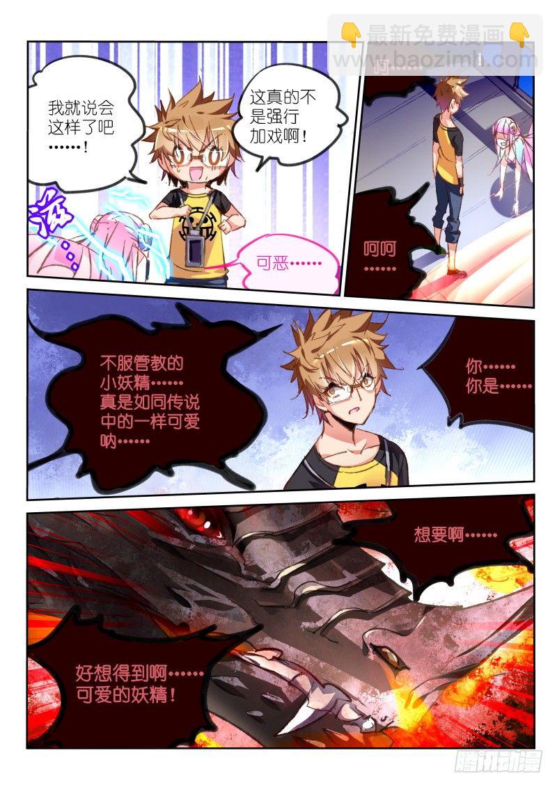 🍜妖精种植手册 72-喜闻乐见的反噬 第8页
