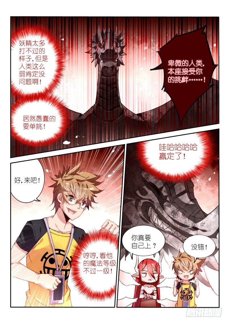 🍜妖精种植手册 74-菜鸡互啄 第1页