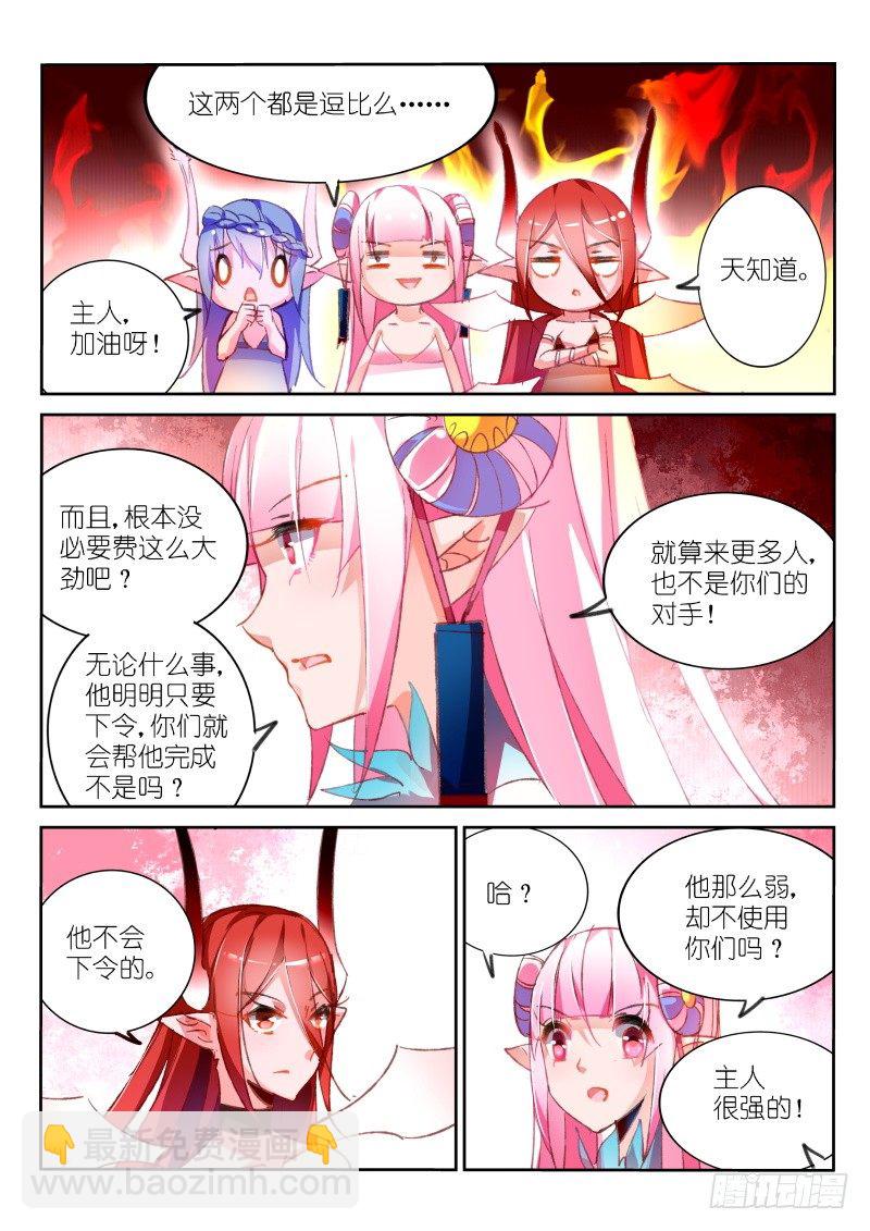 🍜妖精种植手册 74-菜鸡互啄 第4页