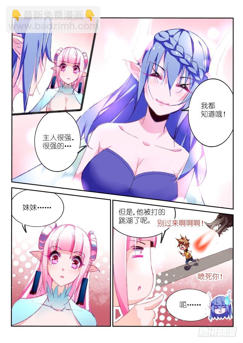 🍜妖精种植手册 74-菜鸡互啄 第5页