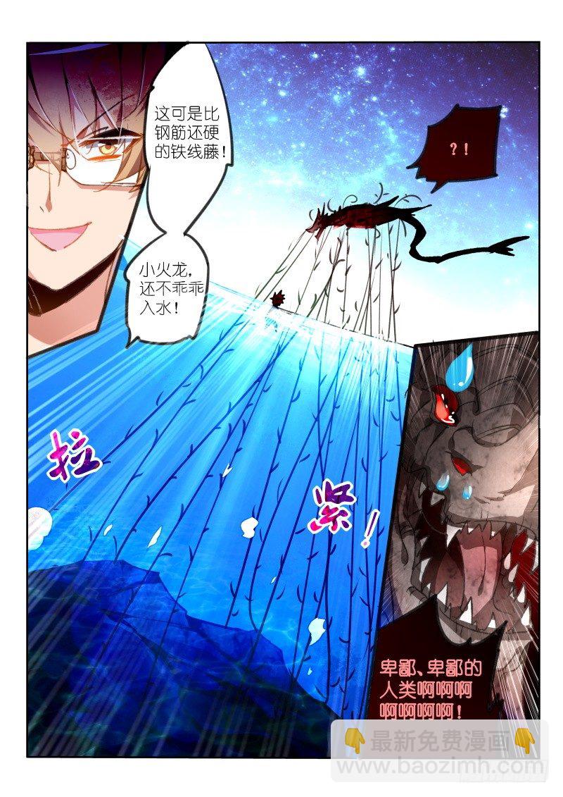 🍜妖精种植手册 74-菜鸡互啄 第8页