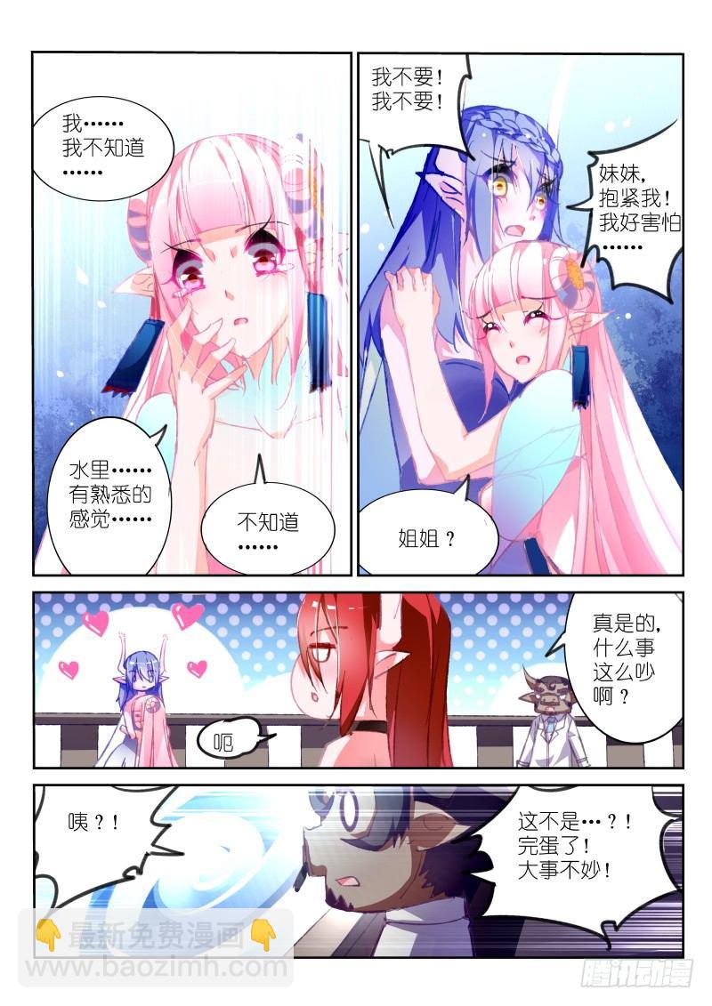 🍜妖精种植手册 76-湖心封印 第6页