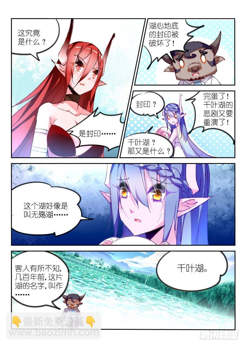 🍜妖精种植手册 76-湖心封印 第7页