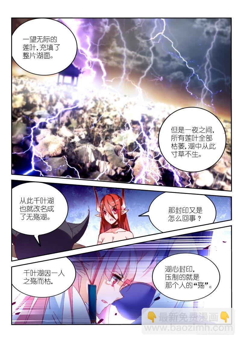 🍜妖精种植手册 76-湖心封印 第8页