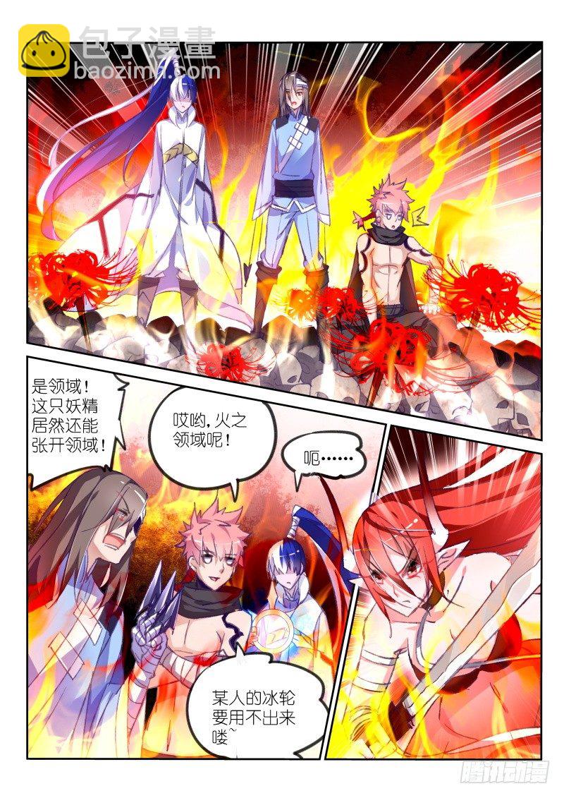 🍜妖精种植手册 80-墨绯来啦！ 第4页