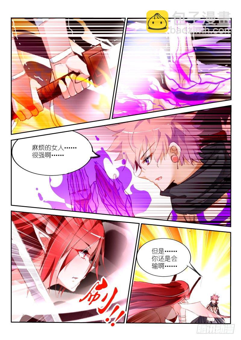 🍜妖精种植手册 82-形势不妙！男主你人呢？ 第2页
