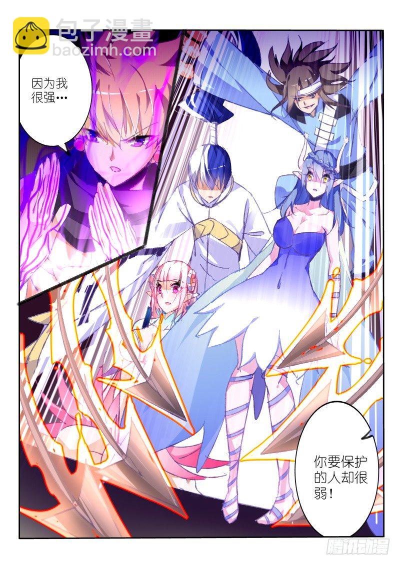 🍜妖精种植手册 82-形势不妙！男主你人呢？ 第3页