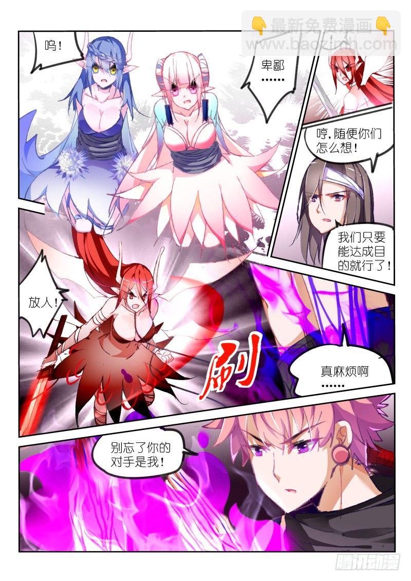 🍜妖精种植手册 82-形势不妙！男主你人呢？ 第5页