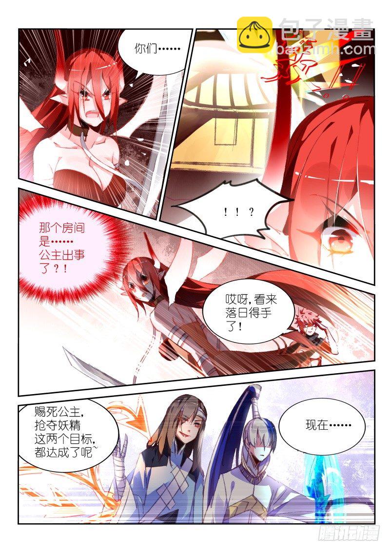 🍜妖精种植手册 82-形势不妙！男主你人呢？ 第6页