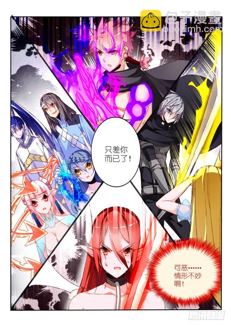🍜妖精种植手册 82-形势不妙！男主你人呢？ 第7页