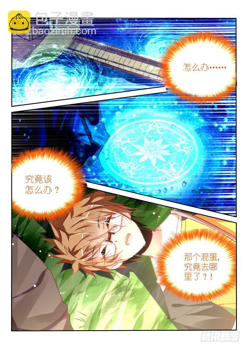 🍜妖精种植手册 82-形势不妙！男主你人呢？ 第8页
