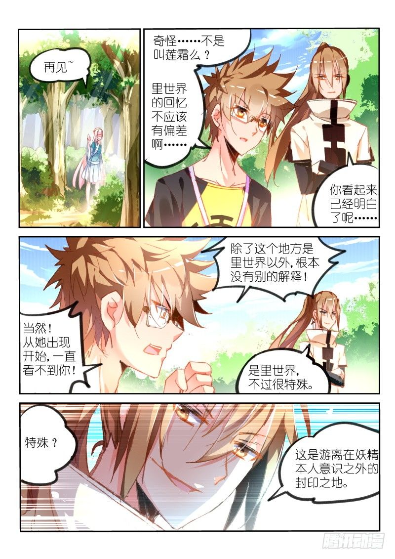 🍜妖精种植手册 84-无法脱离的里世界 第1页