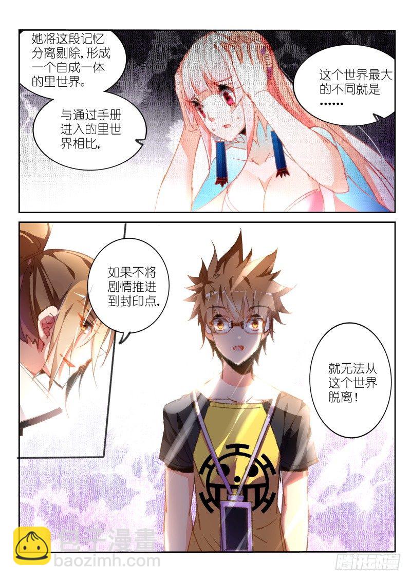 🍜妖精种植手册 84-无法脱离的里世界 第2页