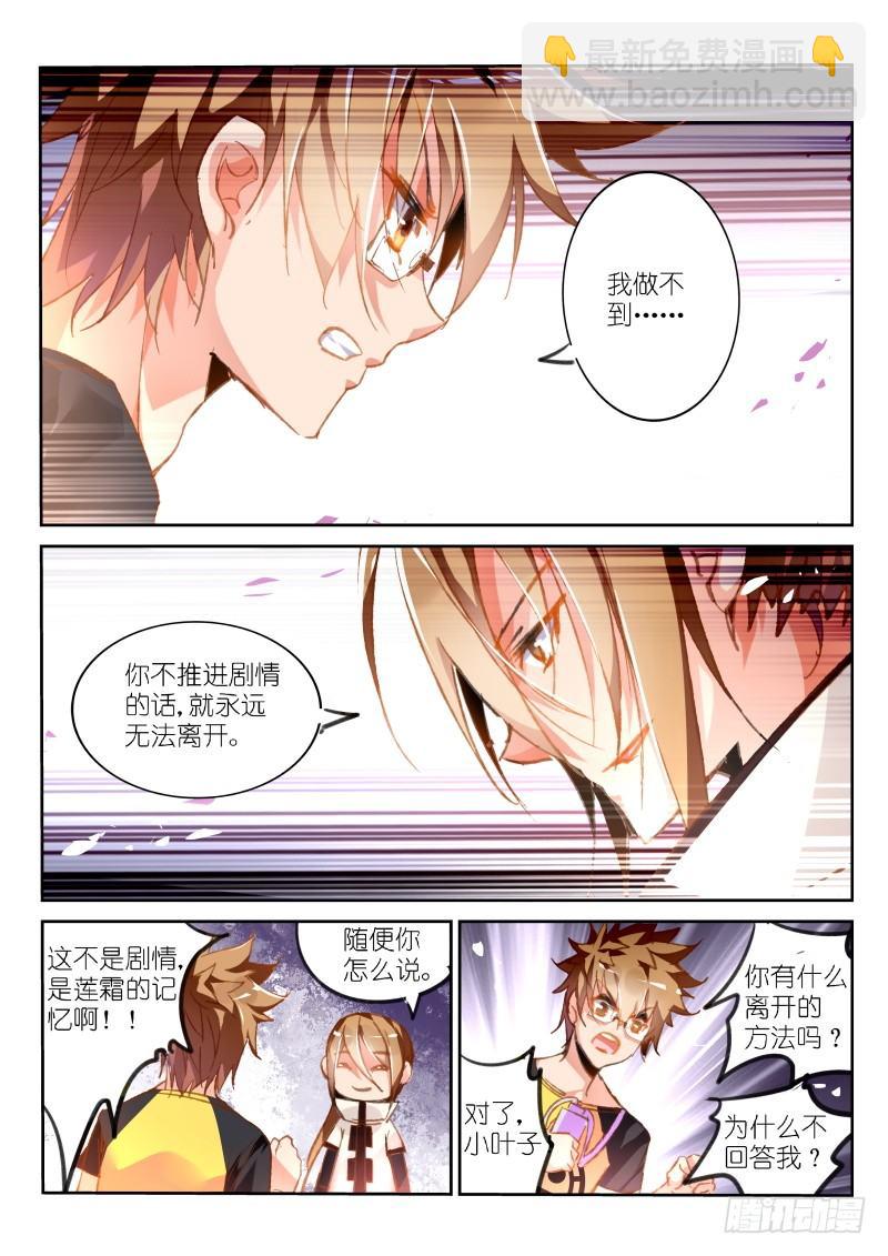 🍜妖精种植手册 84-无法脱离的里世界 第4页