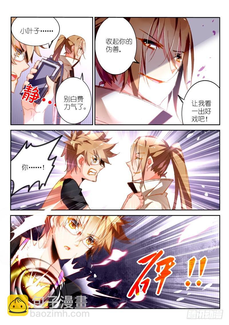 🍜妖精种植手册 84-无法脱离的里世界 第5页