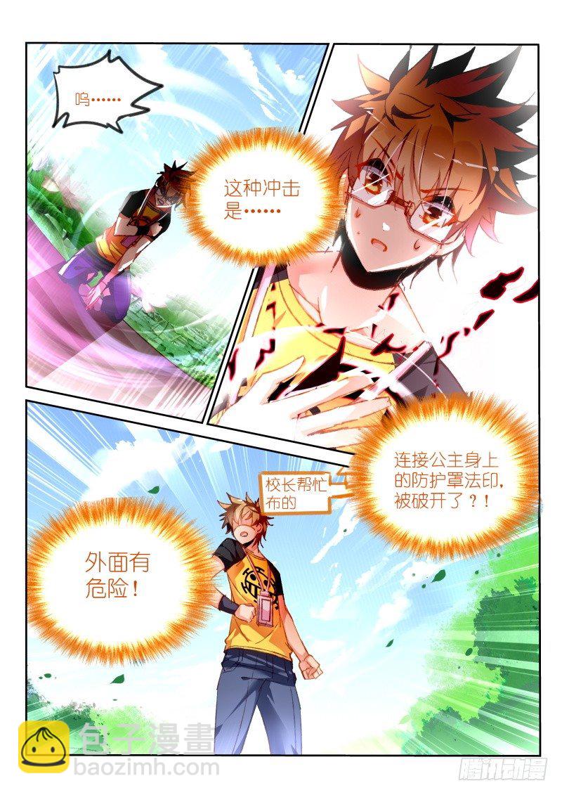 🍜妖精种植手册 84-无法脱离的里世界 第6页