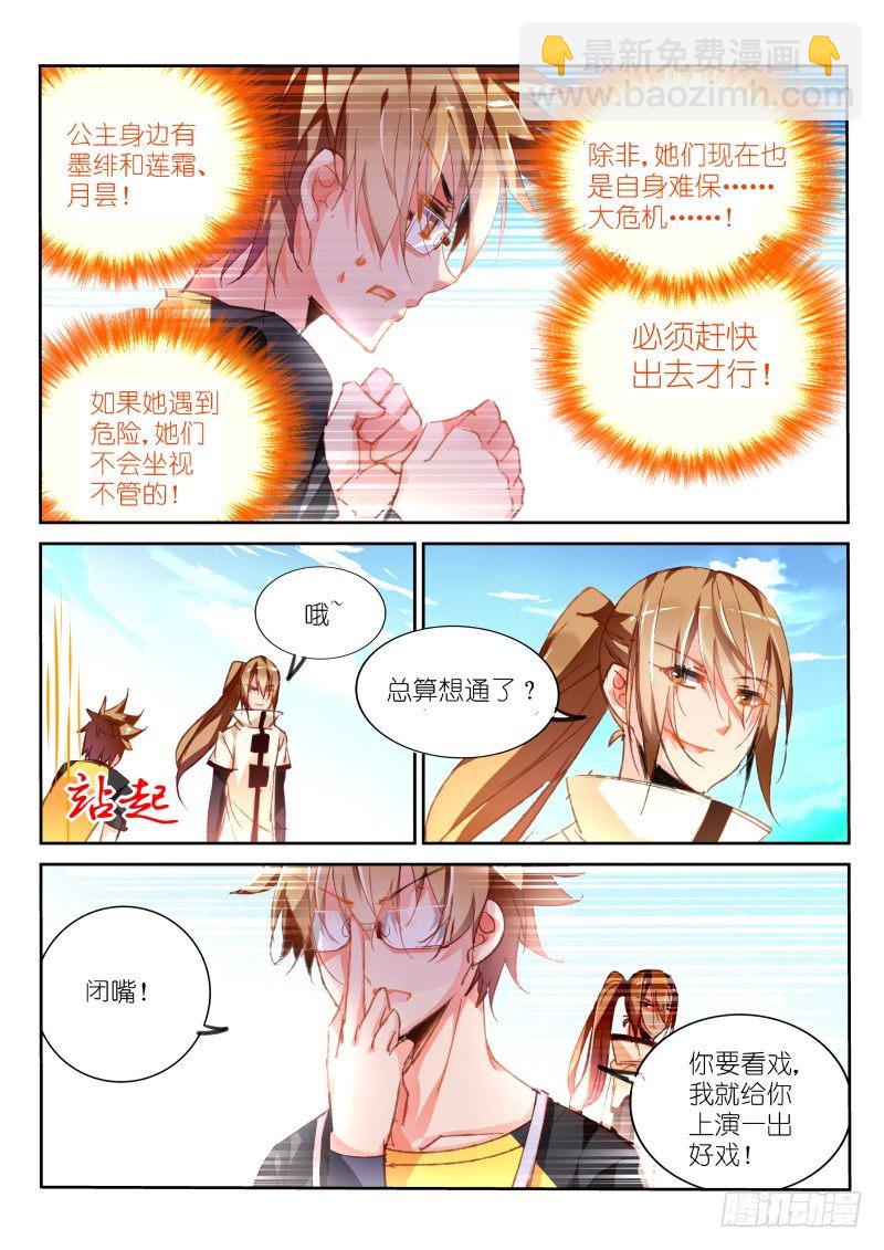 🍜妖精种植手册 84-无法脱离的里世界 第7页
