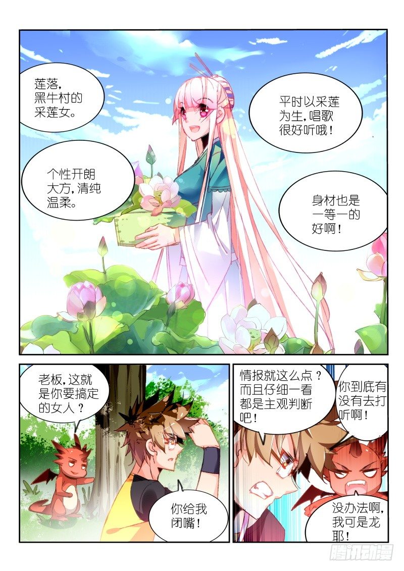 🍜妖精种植手册 86-玩不过人类啊！ 第1页