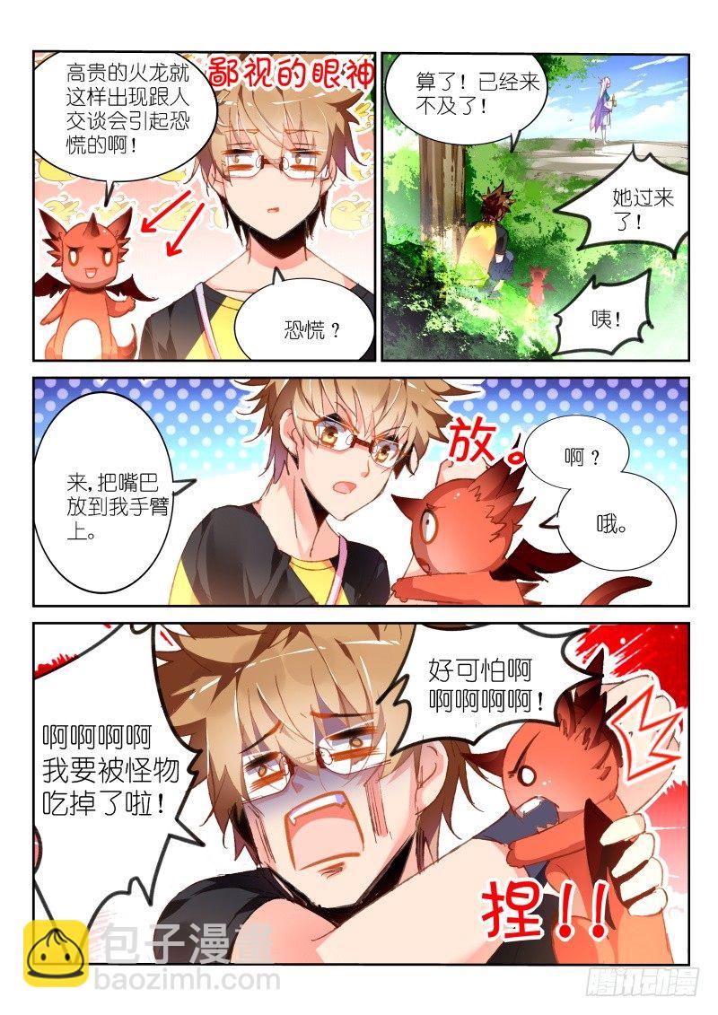 🍜妖精种植手册 86-玩不过人类啊！ 第2页