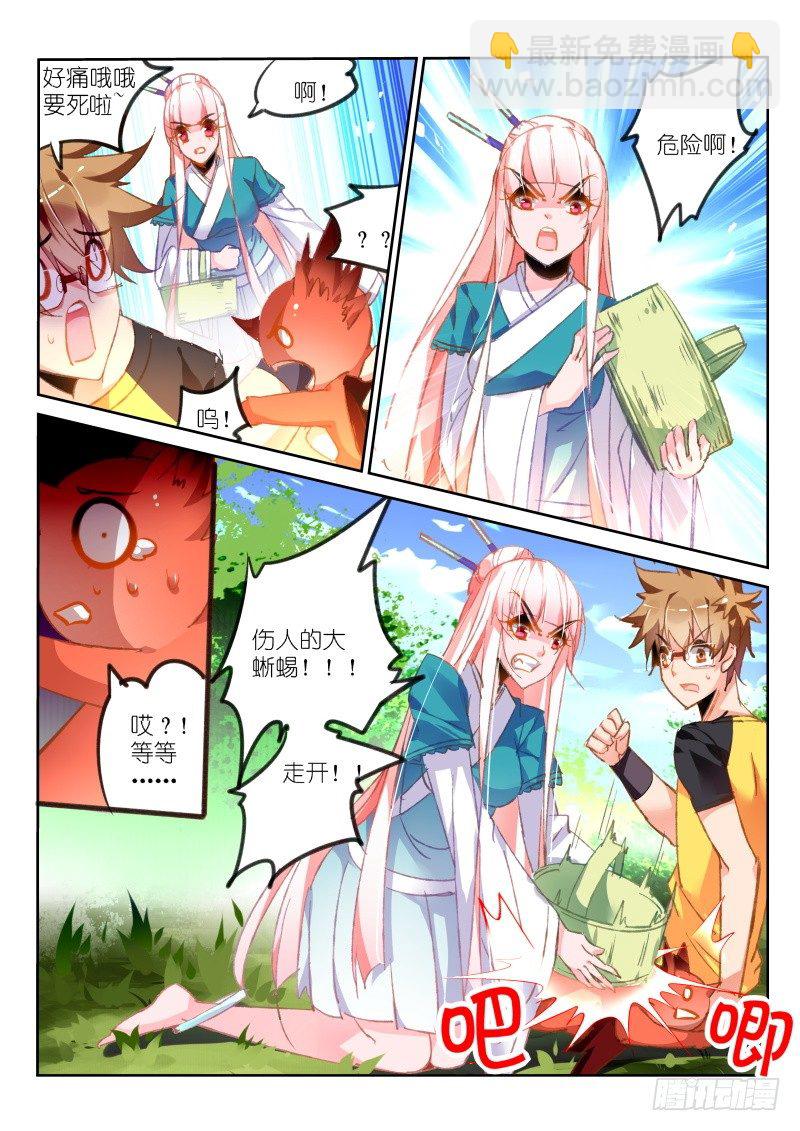 🍜妖精种植手册 86-玩不过人类啊！ 第3页