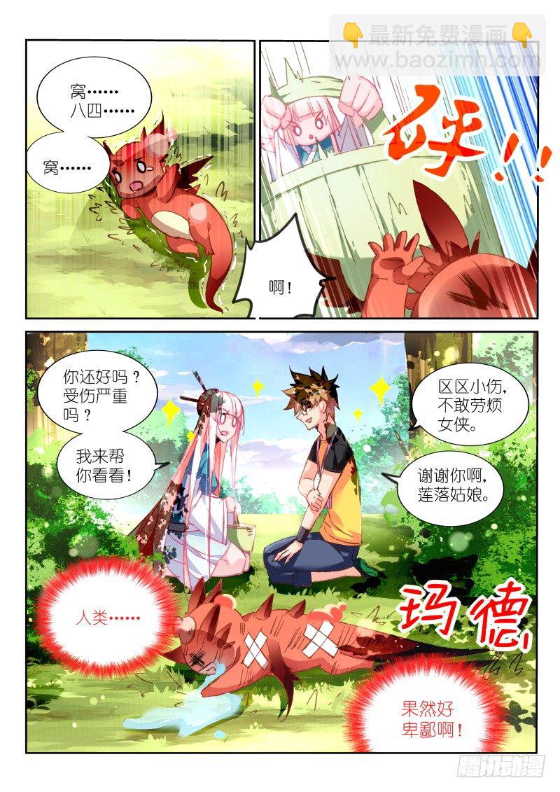 🍜妖精种植手册 86-玩不过人类啊！ 第4页