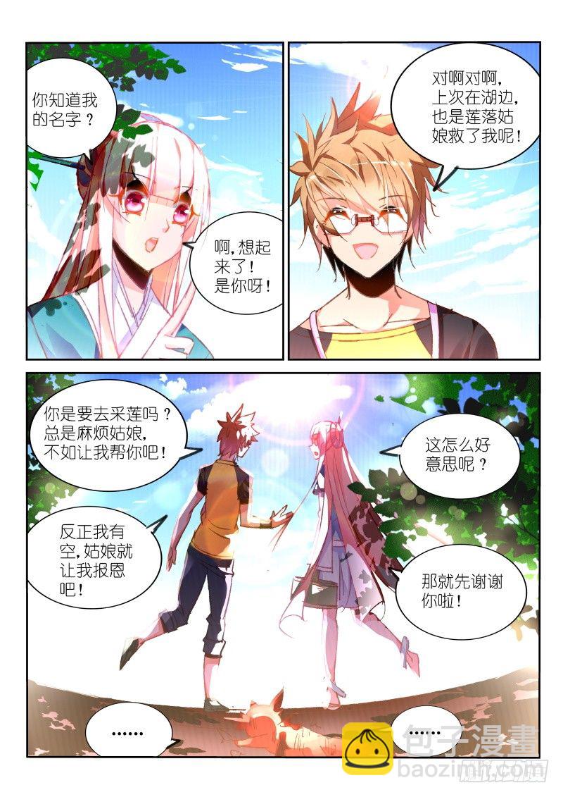 🍜妖精种植手册 86-玩不过人类啊！ 第5页