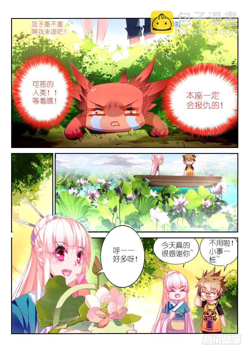 🍜妖精种植手册 86-玩不过人类啊！ 第6页