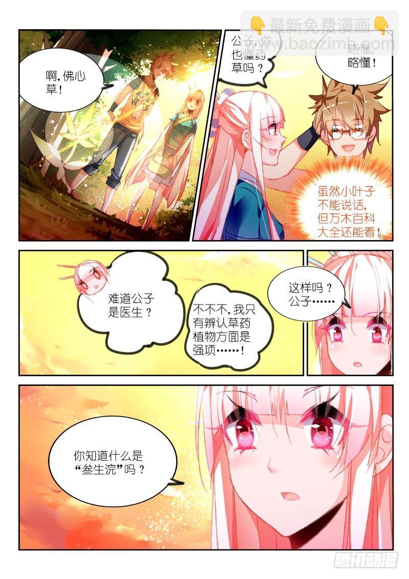 🍜妖精种植手册 86-玩不过人类啊！ 第7页