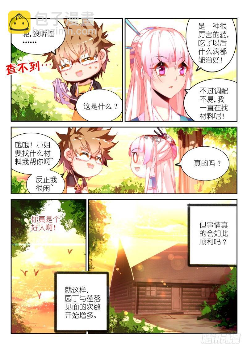 🍜妖精种植手册 86-玩不过人类啊！ 第8页