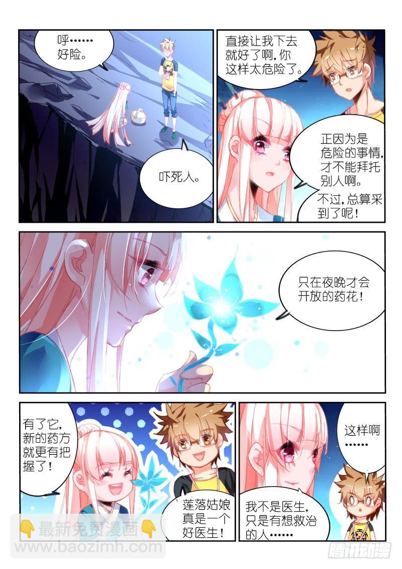 🍜妖精种植手册 88-我保证不打死你 第2页