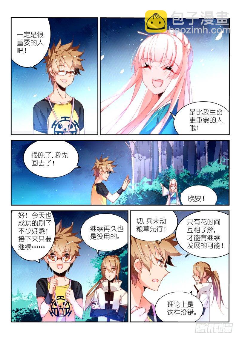 🍜妖精种植手册 88-我保证不打死你 第3页