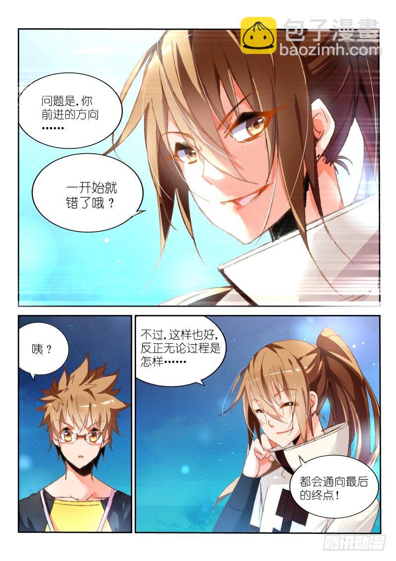 🍜妖精种植手册 88-我保证不打死你 第4页