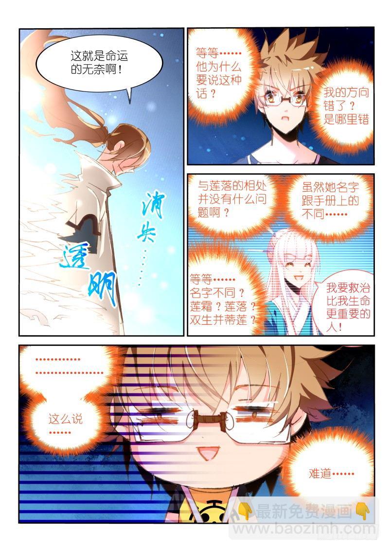 🍜妖精种植手册 88-我保证不打死你 第5页
