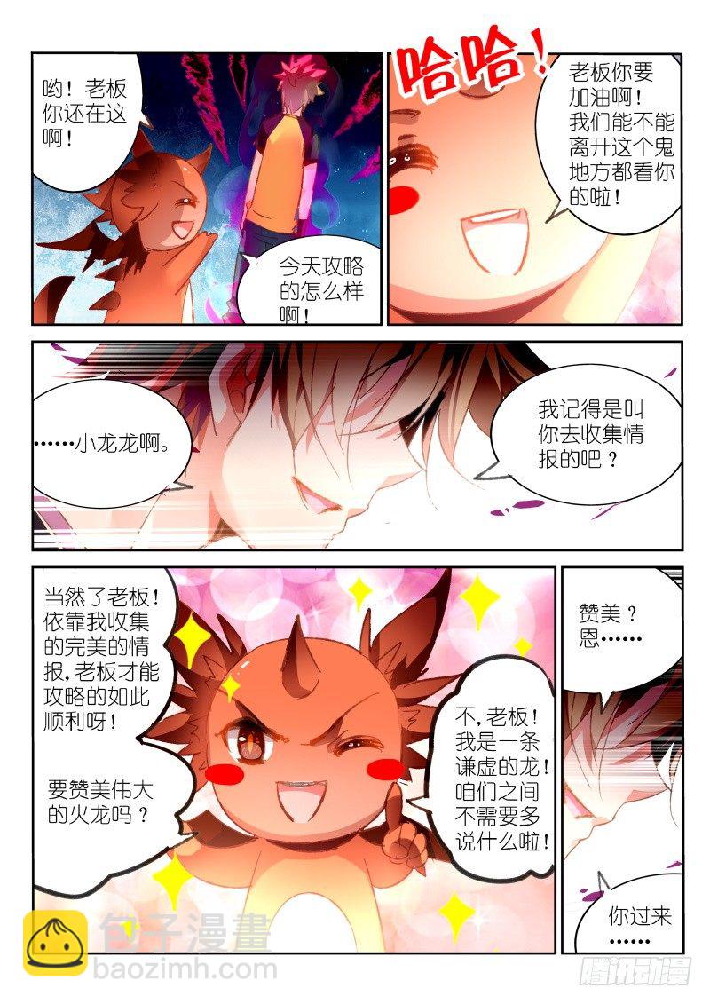 🍜妖精种植手册 88-我保证不打死你 第6页