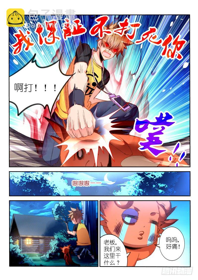 🍜妖精种植手册 88-我保证不打死你 第7页