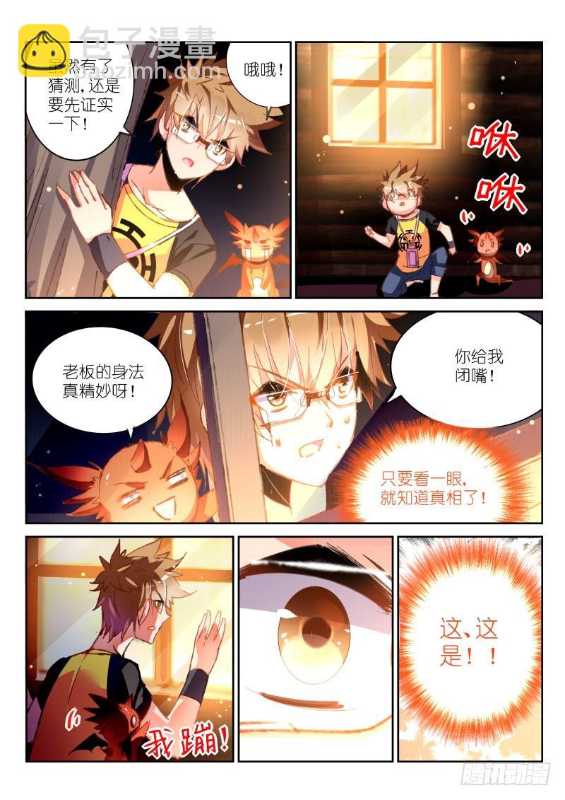 🍜妖精种植手册 88-我保证不打死你 第8页