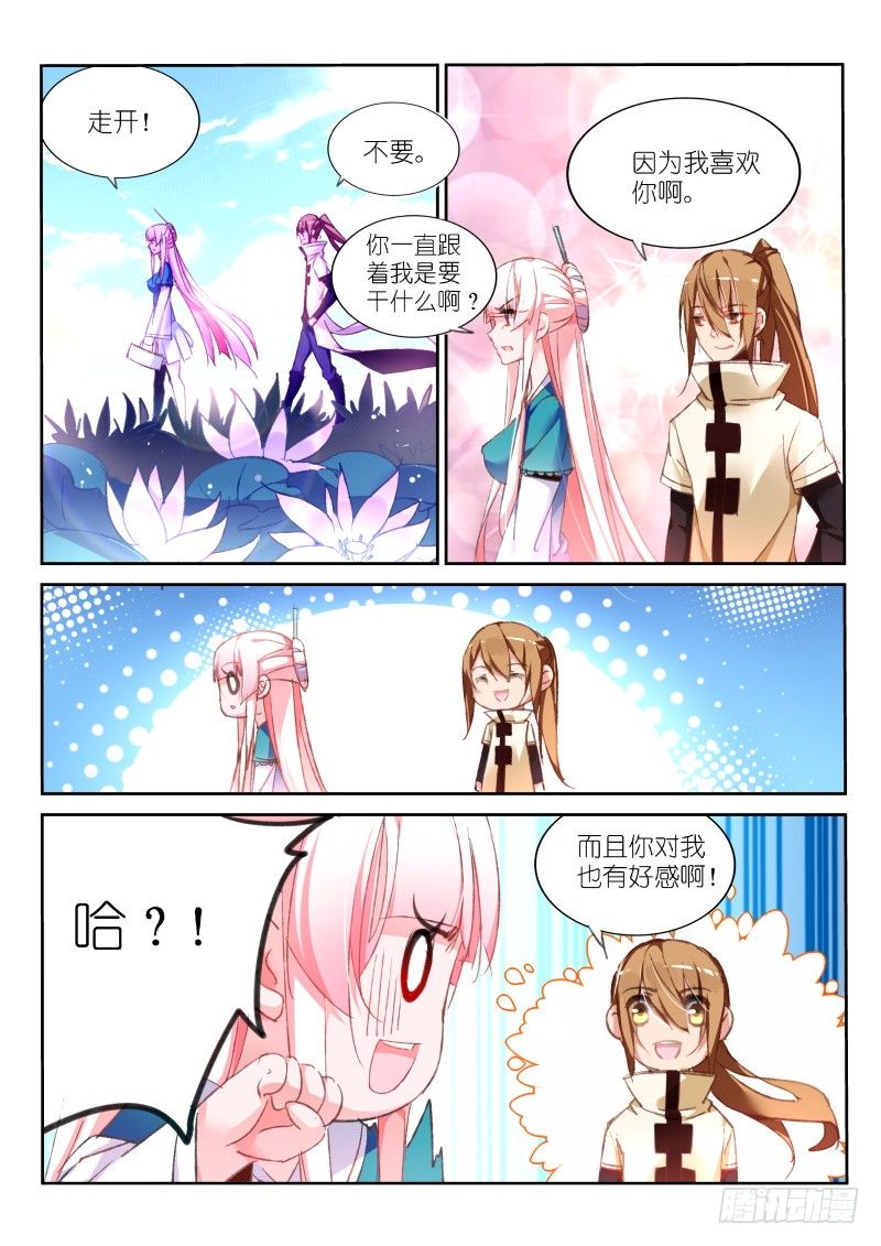 🍜妖精种植手册 90-错乱的告白 第1页