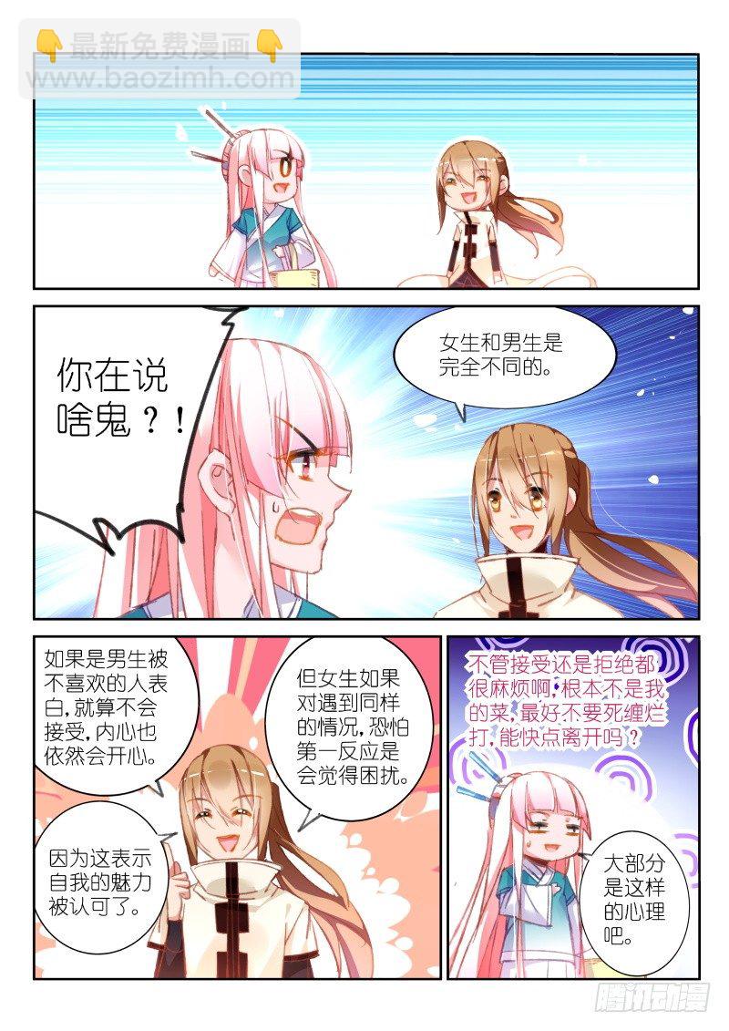 🍜妖精种植手册 90-错乱的告白 第2页