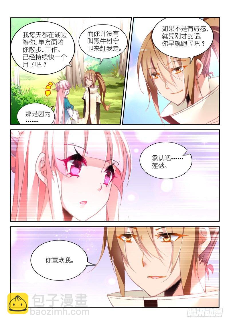 🍜妖精种植手册 90-错乱的告白 第3页